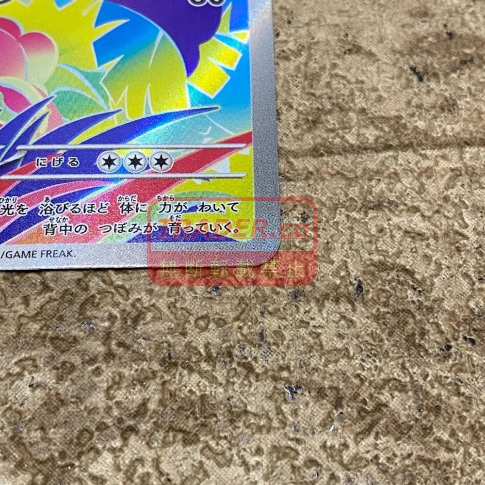 08w16956 ポケモンカードゲーム フシギソウ AR 065/063 4枚 セット