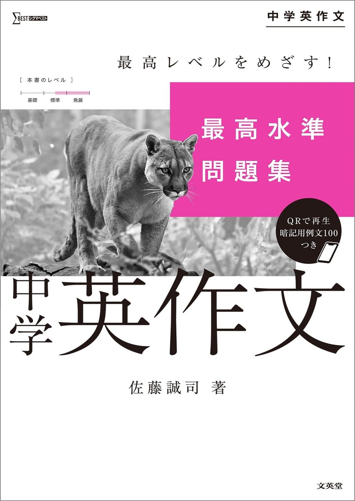 最高水準問題集 中学英作文 (シグマベスト)-アラスカン マラミュート 販売