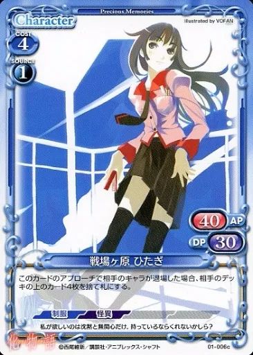 中古】プレシャスメモリーズ 01-006c[PR]：戦場ヶ原 ひたぎ - メルカリ