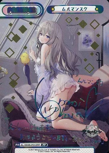 【中古】Reバース for you AL/003B-P012PP[PP]：ムルマンスク(小原好美虹箔押しサイン入り)