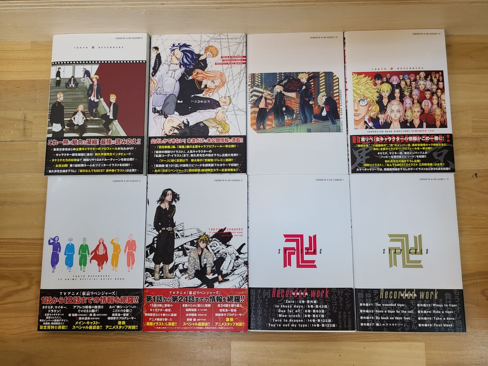 東京卍リベンジャーズ 1巻～31巻 全巻 + 関連本 + BOX まとめ売り