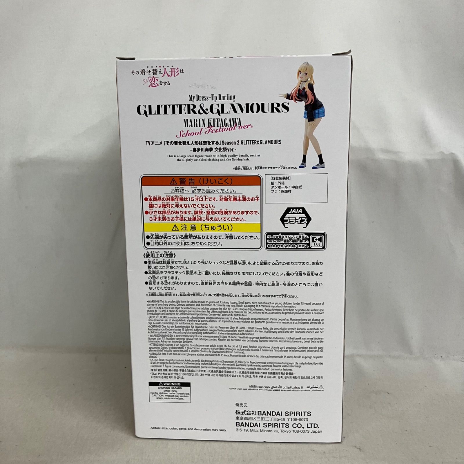 未開封 その着せ替え人形は恋をする GLITTER&GLAMOURS 喜多川海夢 文化 未開封 その着せ替え人形は恋をする GLITTER&GLAMOURS 喜多川海夢 文化