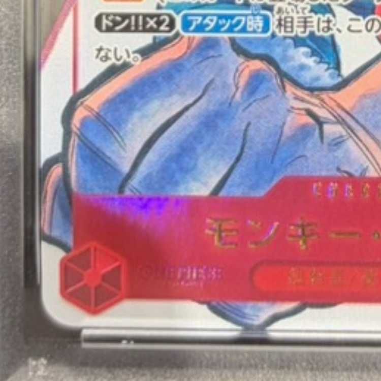 PSA10】モンキー・D・ルフィ(パラレル/箔押し)(ジャンプ19号応募者全員