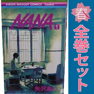 【英語版】NANA全巻 セット矢沢あい 1~21巻 洋書 りぼん 漫画 NANA 1～21巻 までの全巻セット りぼんマスコットコミックス 矢沢