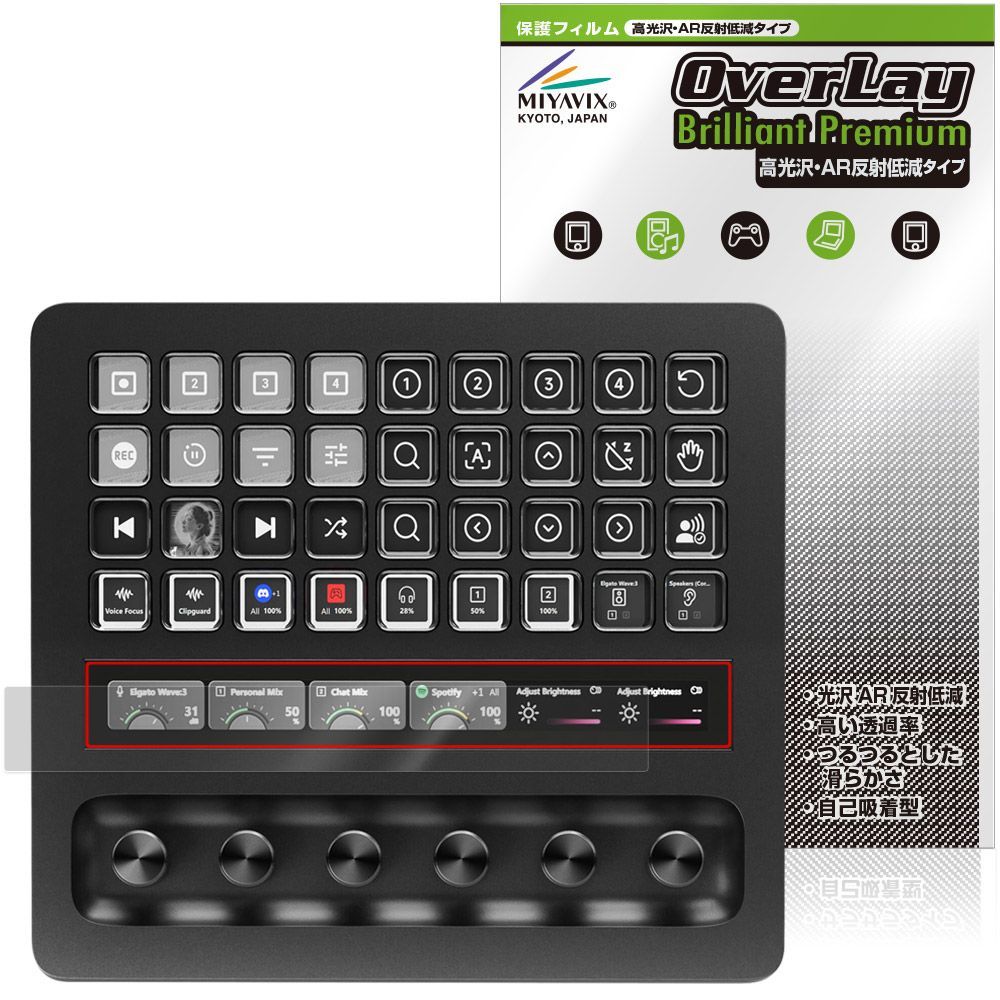 Elgato STREAM DECK ＋ XL LCDタッチストリップ用 保護フィルム