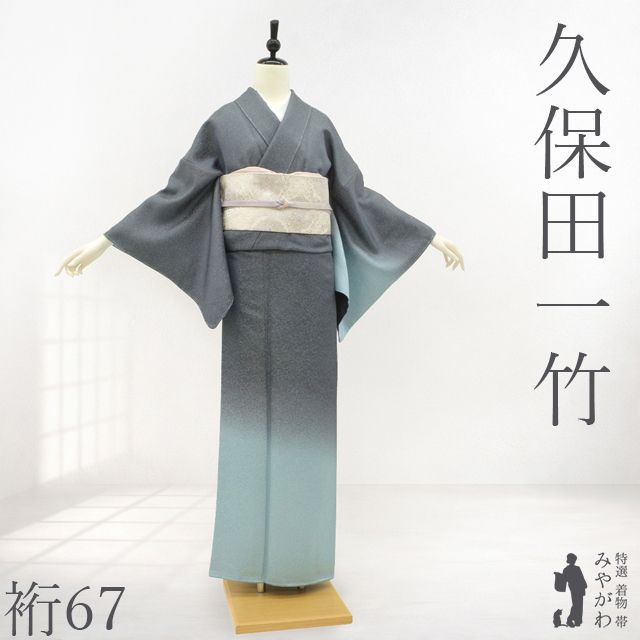 新古品】 久保田一竹 工房 付下げ 訪問着 袷 着物 未使用 正絹 金通し