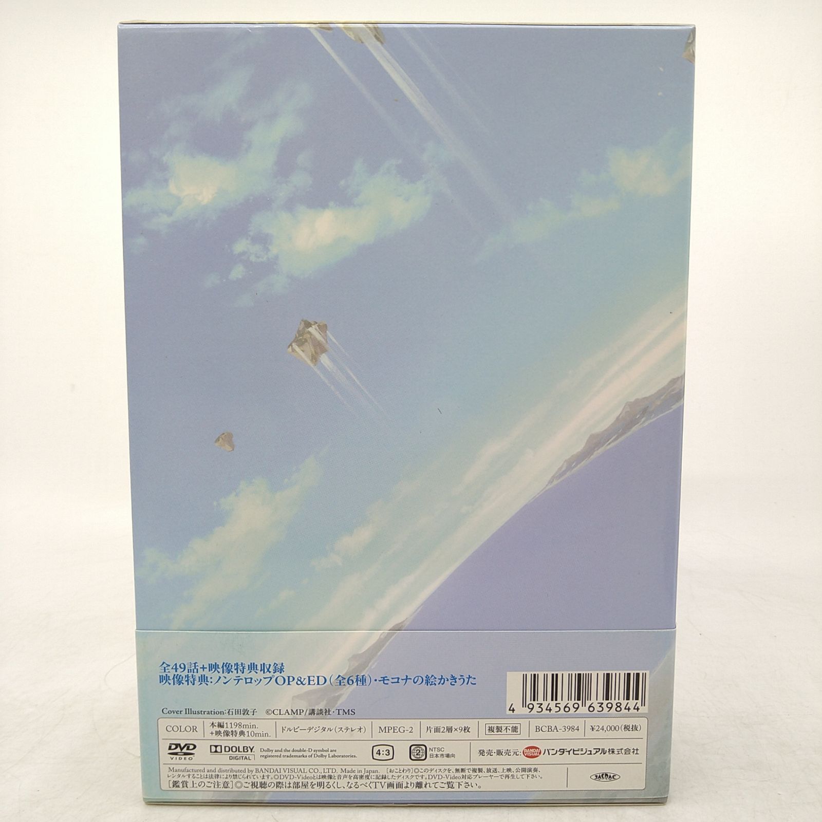 DVD未開封】魔法騎士レイアースDVDBOX 帯付き CLAMP TMSDVD 2606DZsy11