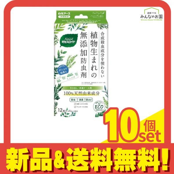 Natural(ナチュラル)ミセスロイド 引き出し・衣装ケース用 12個入 (引き出し12段分) 10個セット まとめ売り