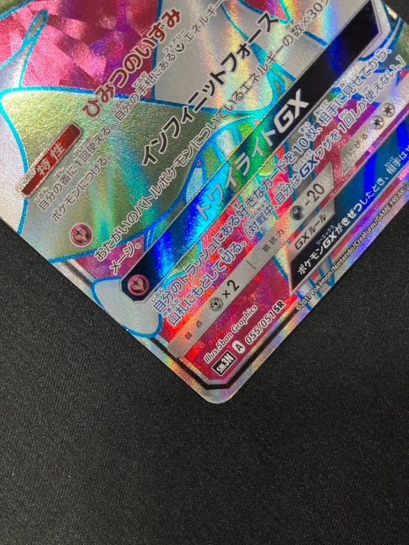 ポケモンカードゲーム ポケカ サーナイトGX SR SM3N-055 SM3N 拡張