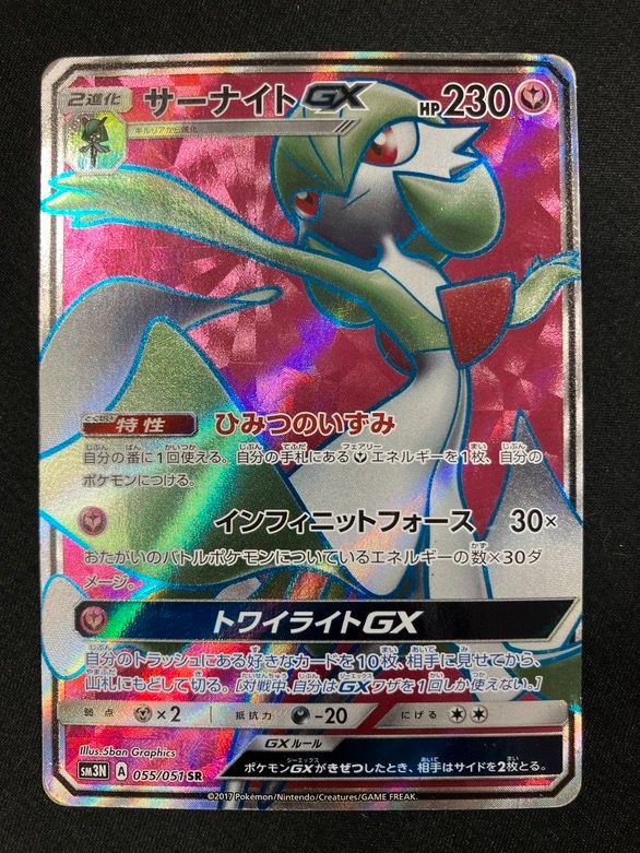 ポケカまとめ売り　GX SAR SR色々美品 ポケモンカードゲーム ポケカ サーナイトGX SR SM3N-055 SM3N 拡張