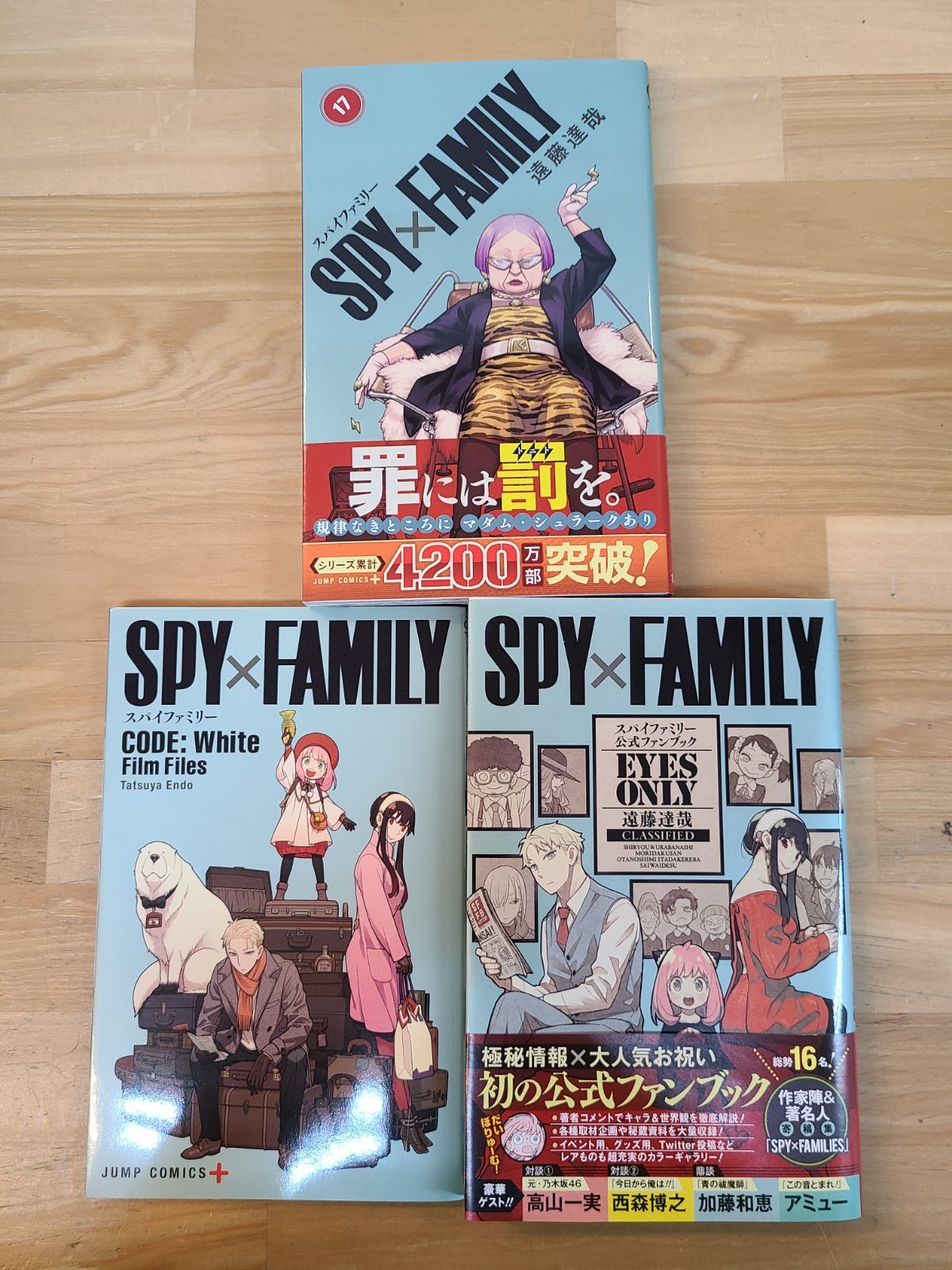 SPY×FAMILY スパイファミリー 1巻～17巻 + 関連本 2冊 計19冊セット