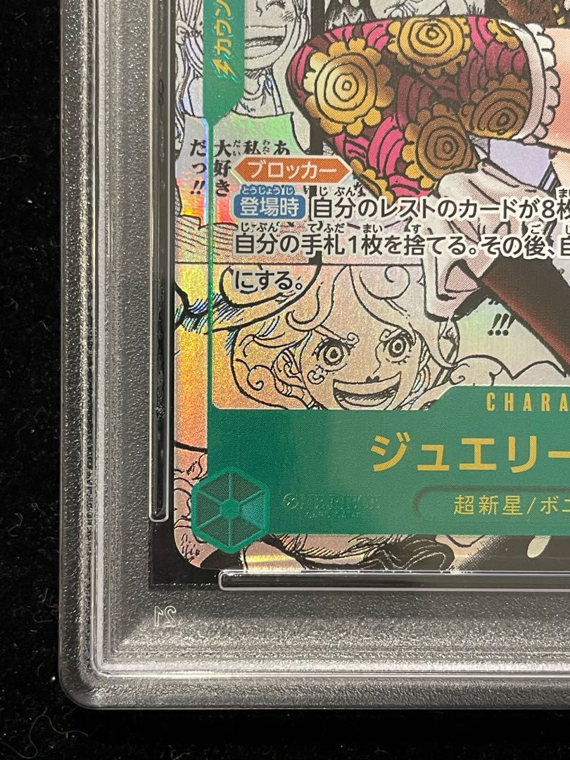 PSA10】ジュエリー・ボニー(パラレル)(スーパーパラレル)(コミック