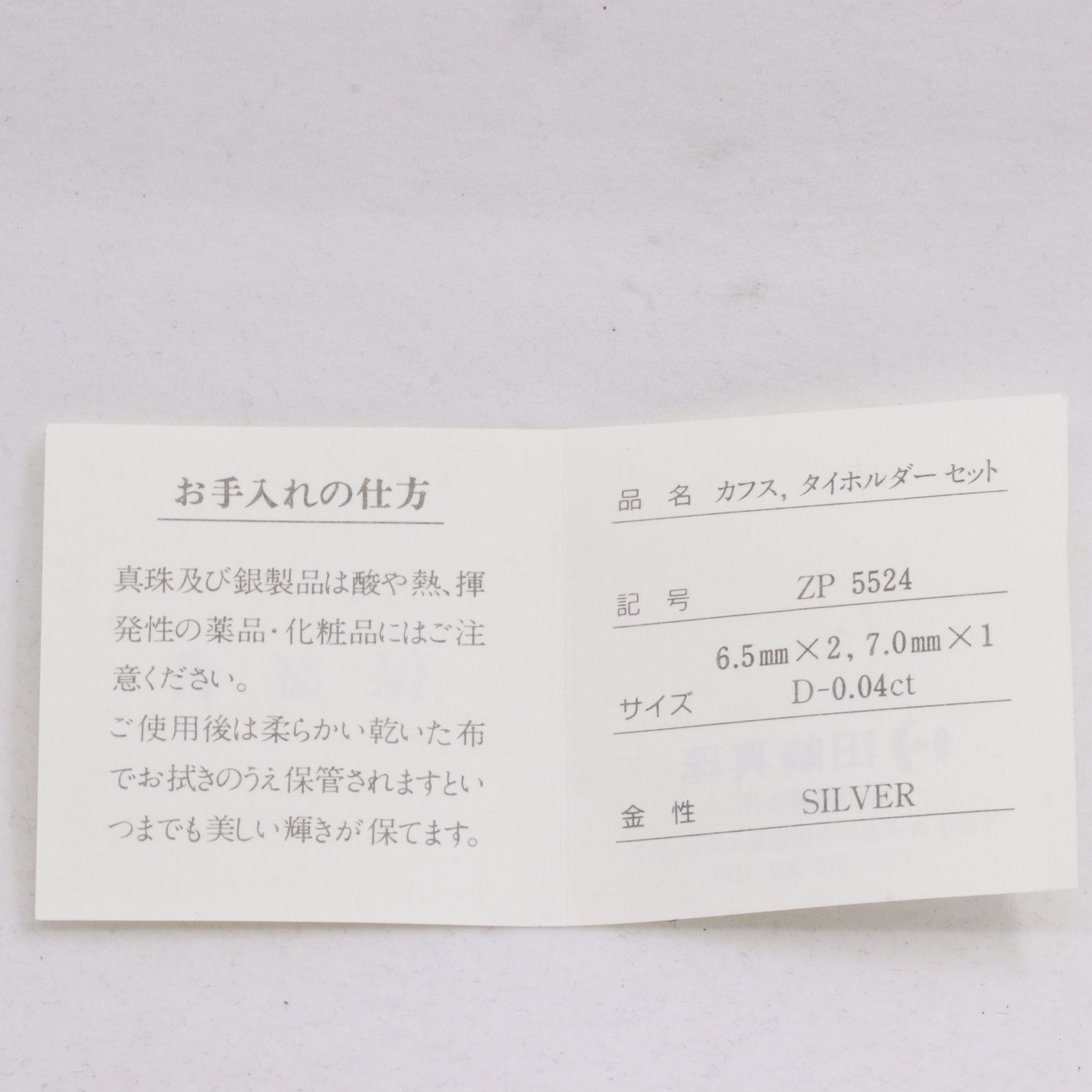IT54VGCLAK3J TASAKI 田崎 SV パール ダイヤ D-0.04ct カフス タイ