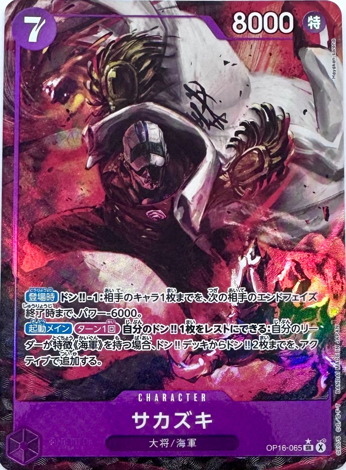 初期傷あり】ワンピースカードゲーム 決戦の刻 サカズキ OP16-065 SR