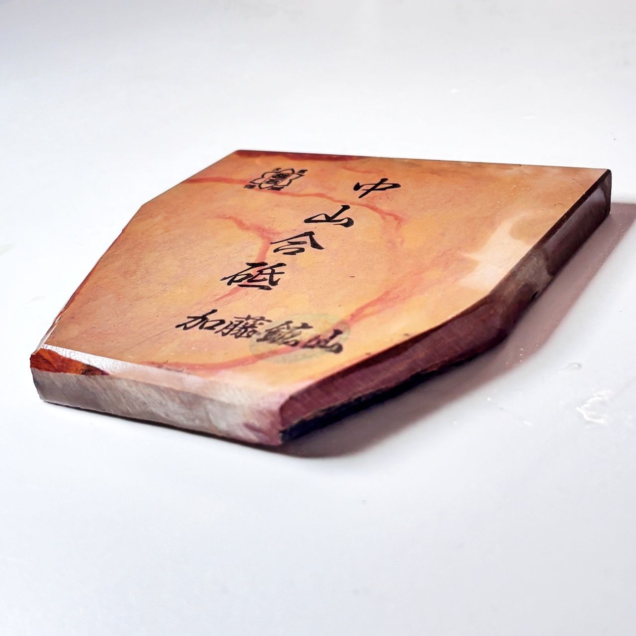275g 硬さ4.5 巣板 中山合砥 正本山 京都 天然砥石