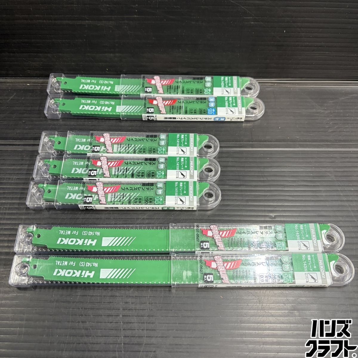 ▼【未使用】ハイコーキ No.143(S)×2箱　141(S)×3箱　142(S)×1箱 146(S)×1箱　 セーバーソー用湾曲ブレード