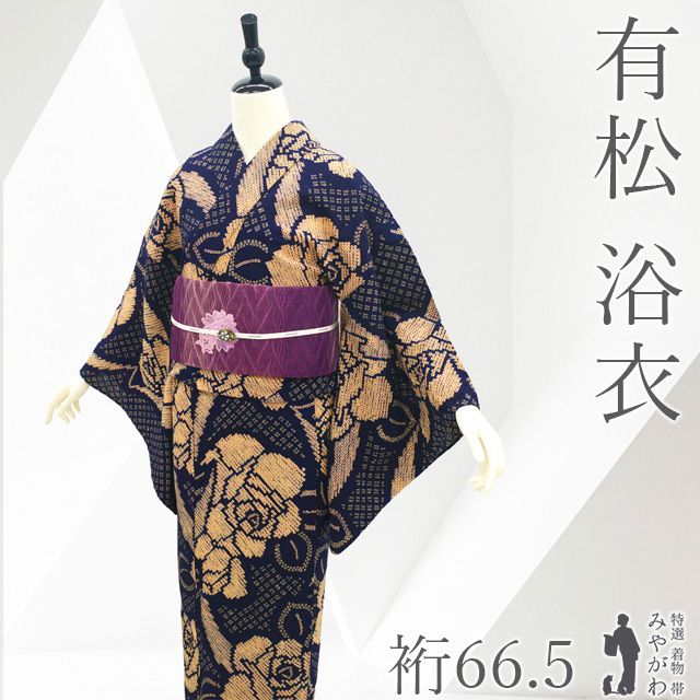 中古】 有松 浴衣 本場有松鳴海絞り 夏物 リサイクル ゆかた 絞り 木綿