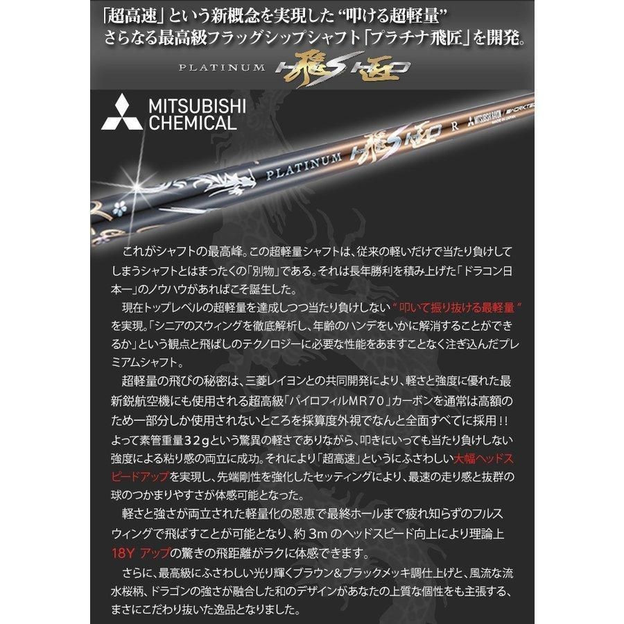 新品』PING ピン用 スリーブ付き 三菱ケミカル製 超軽量 プラチナ飛匠