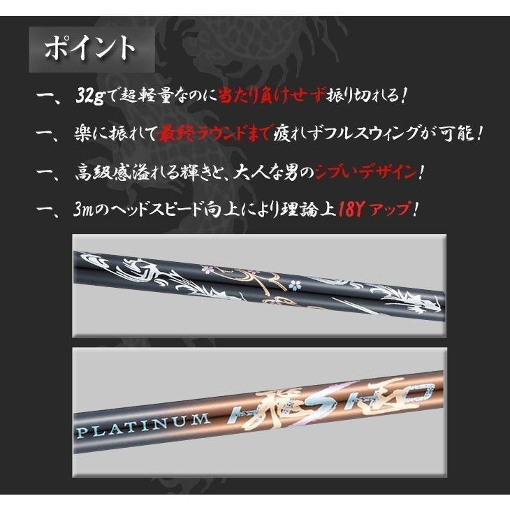 新品』PING ピン用 スリーブ付き 三菱ケミカル製 超軽量 プラチナ飛匠