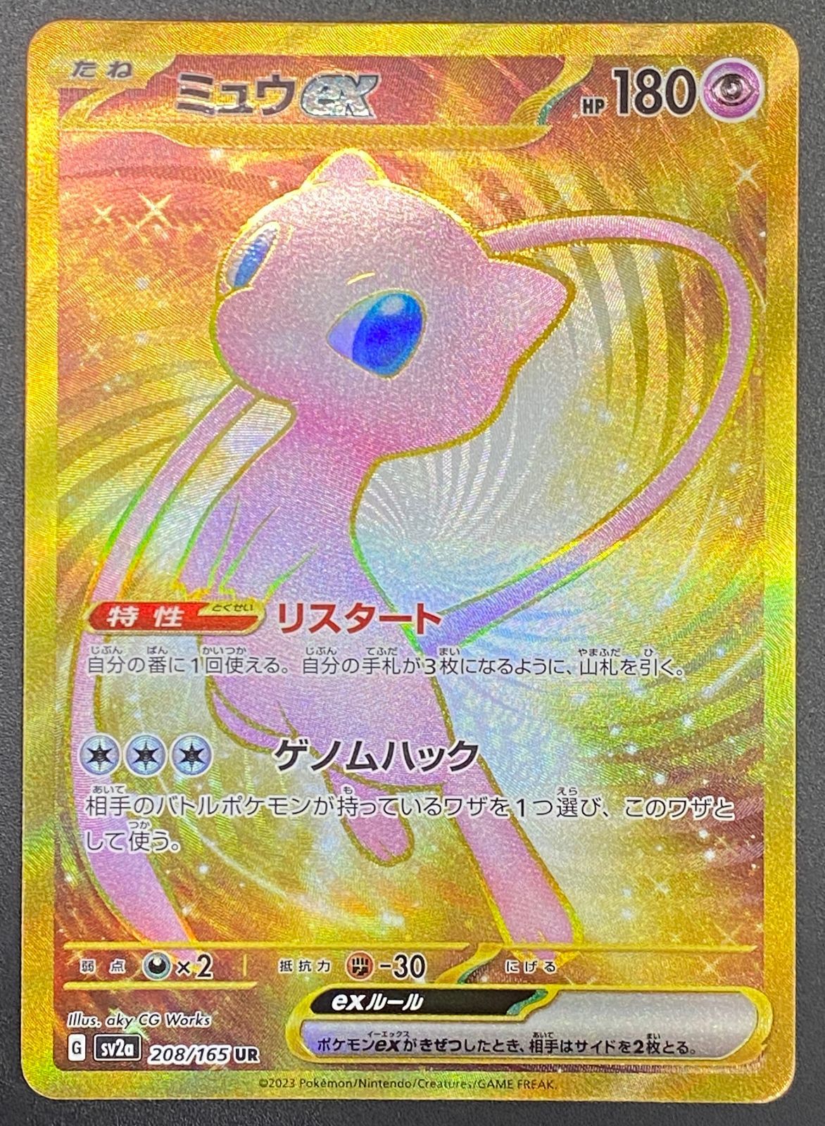 ポケモンカードゲーム ポケカ ミュウex UR SV2a-208 SV2a 強化拡張