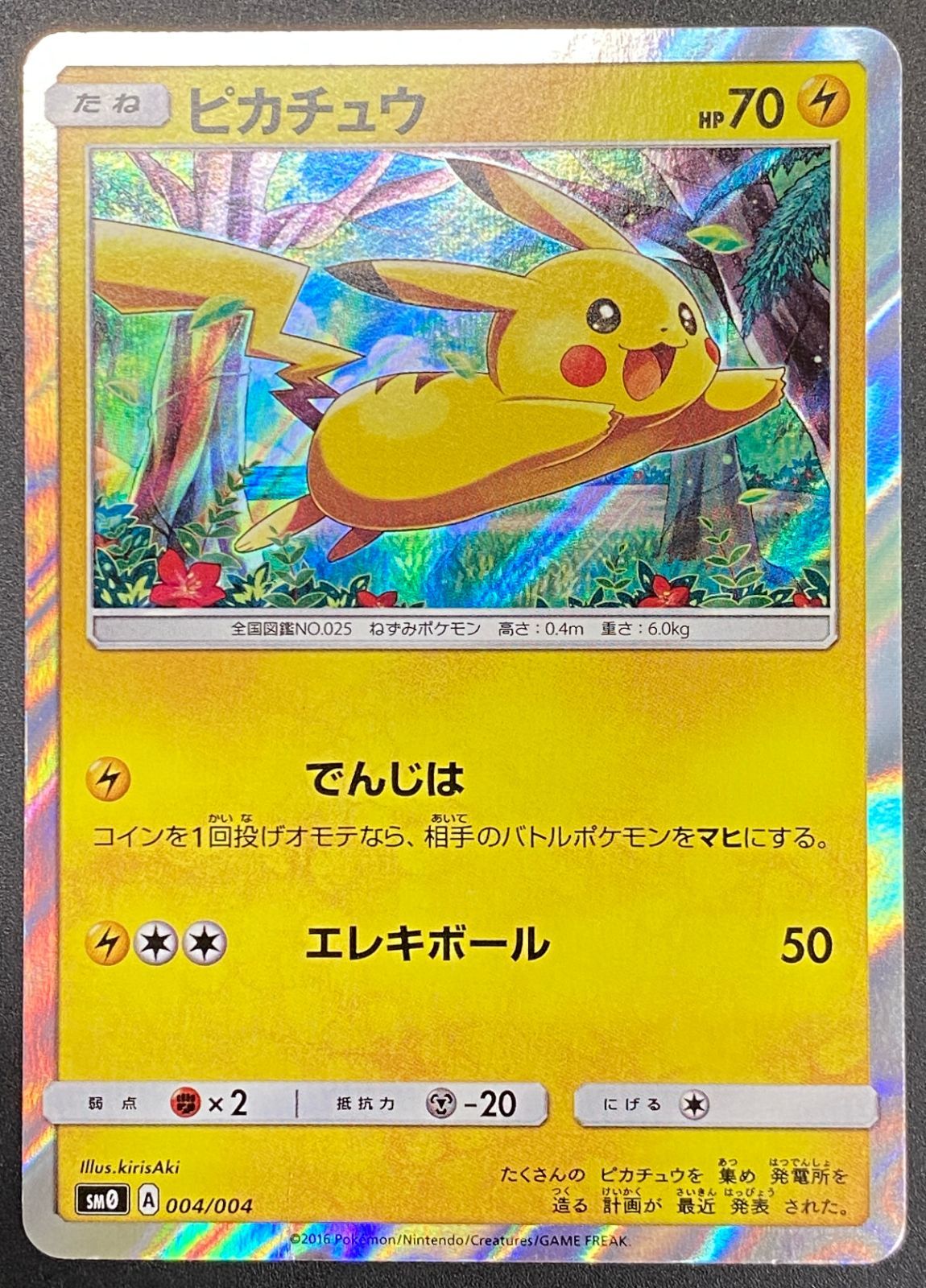 ポケモンカードゲーム ポケカ ピカチュウ - 004/004 PR ポケモンカード