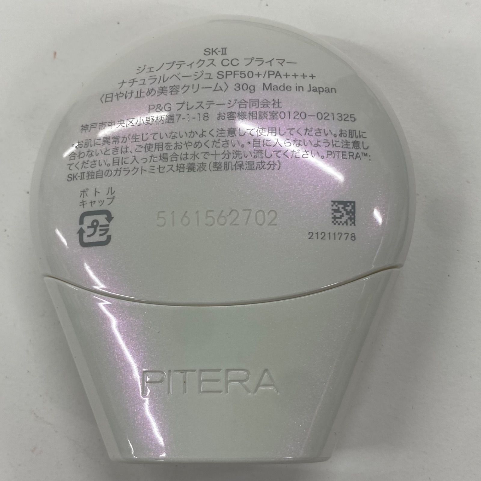 M4790 K SK-2 ジェノブティクスCCプライマー ナチュラルベージュ 30g 