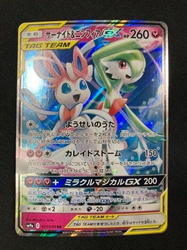 ポケモンカードゲーム ポケカ サーナイト＆ニンフィアGX RR SM9a-031