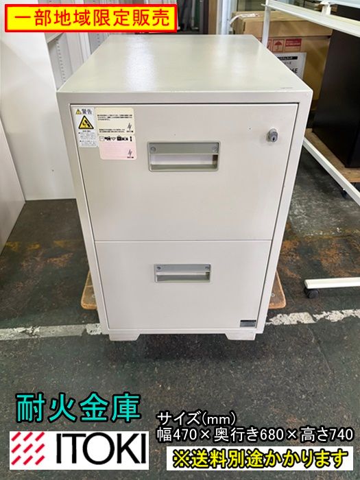 【中古】【一部地域限定販売】イトーキ　耐火金庫　２段　※鍵付き　ファイアーマスター　日本製　F-NA-882-0602A