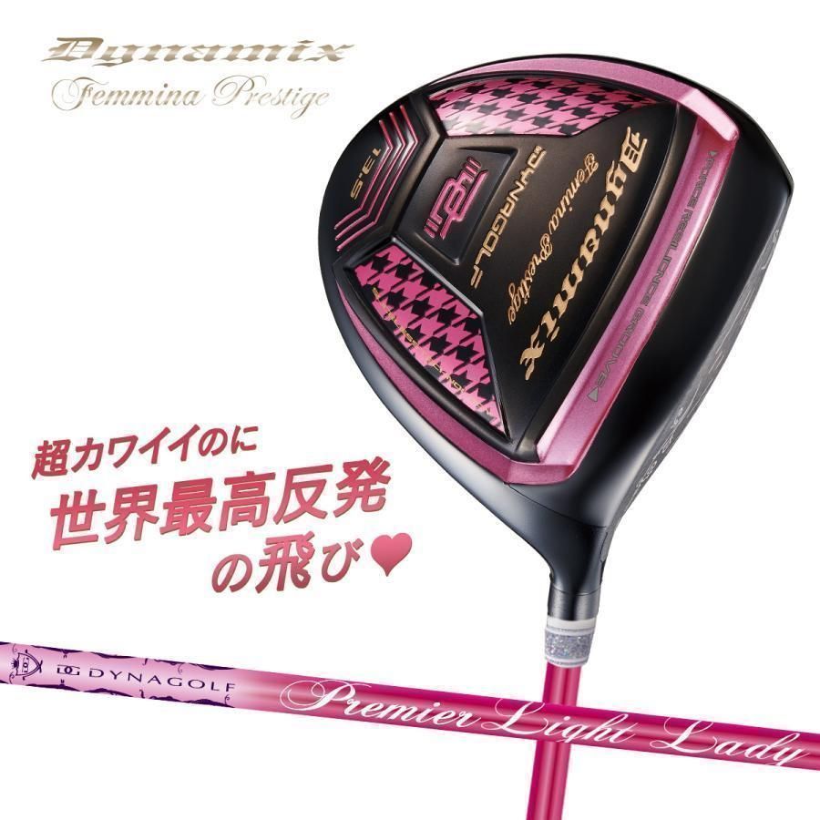 新品 超高反発 ダイナミクス フェミーナ プレステージ プレミアムライトレディシャフト仕様