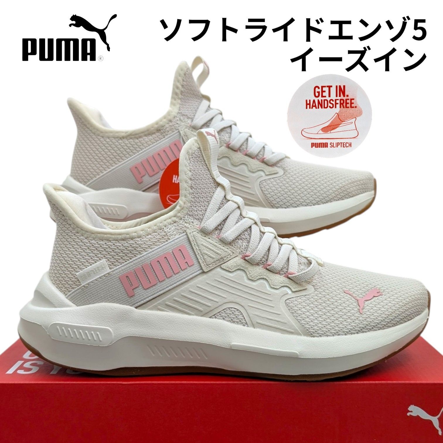プーマ ソフトライド エンゾ5 イーズイン ウィメンズ 313293 01 アルペンスノー 手を使わずに履けるハンズフリースニーカー 箱無しお届け