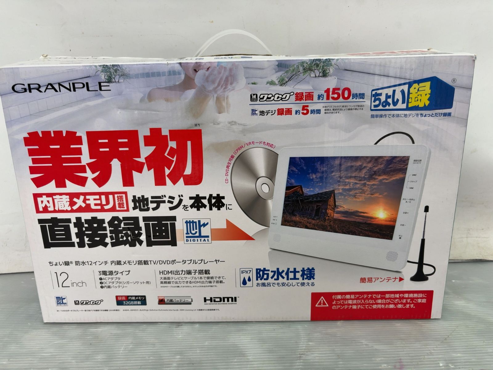 未開封 未使用 アウトレット品 GRANPLE ちょい録 防水12インチ TV/DVD