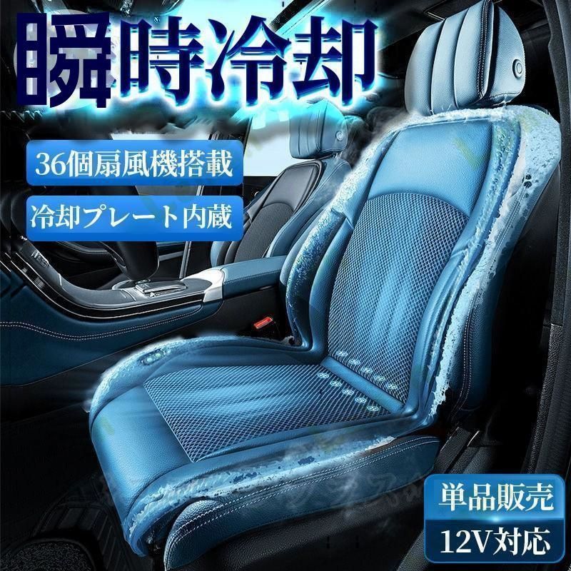 車用シートクーラー クールシート 12v カーシートカバー 通気性優れ 3段階調節 マッサージ エアーシート 送風 冷却プレート 24ファン 半導体