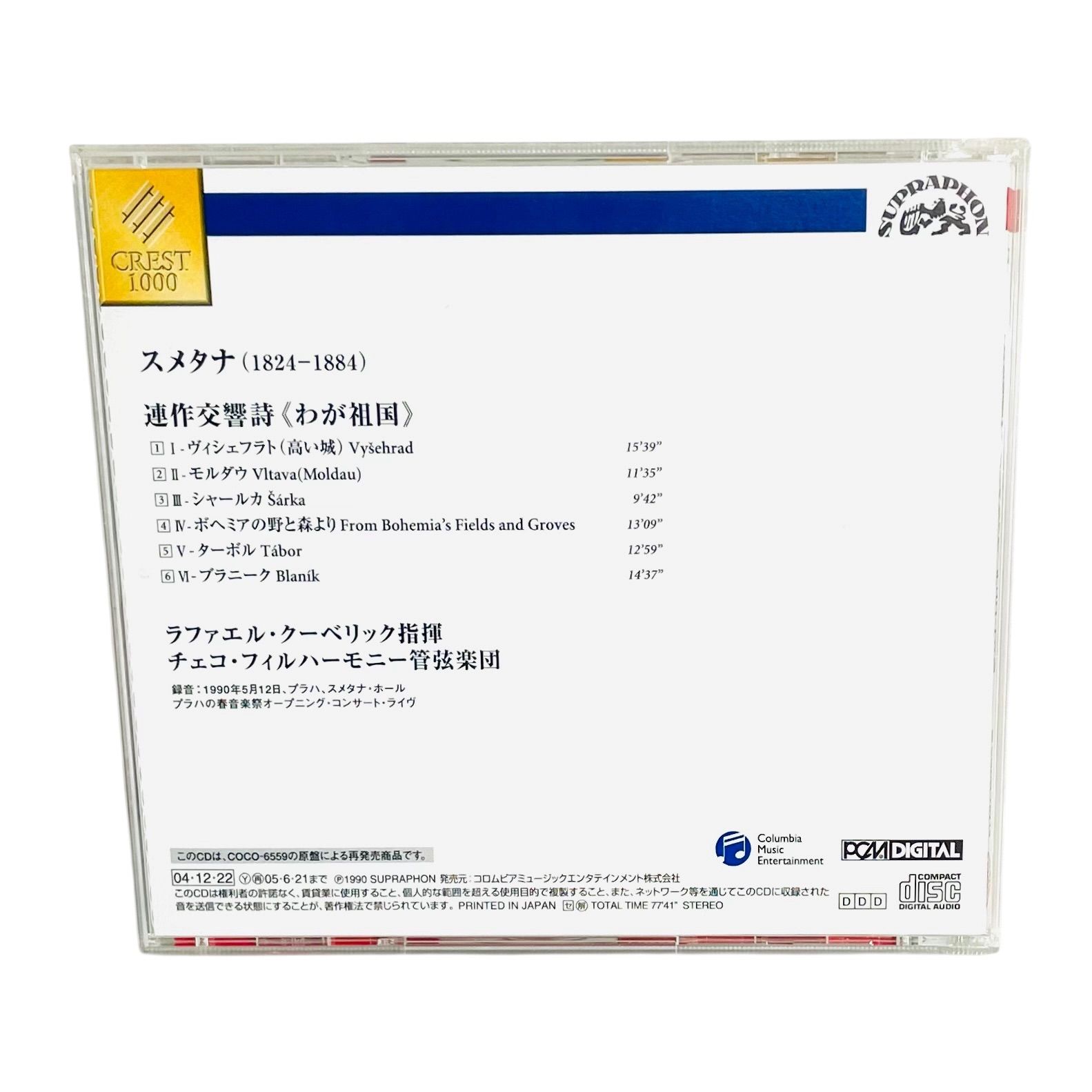 F06020 CD スメタナ 《わが祖国》 ラファエル・クーベリック指揮