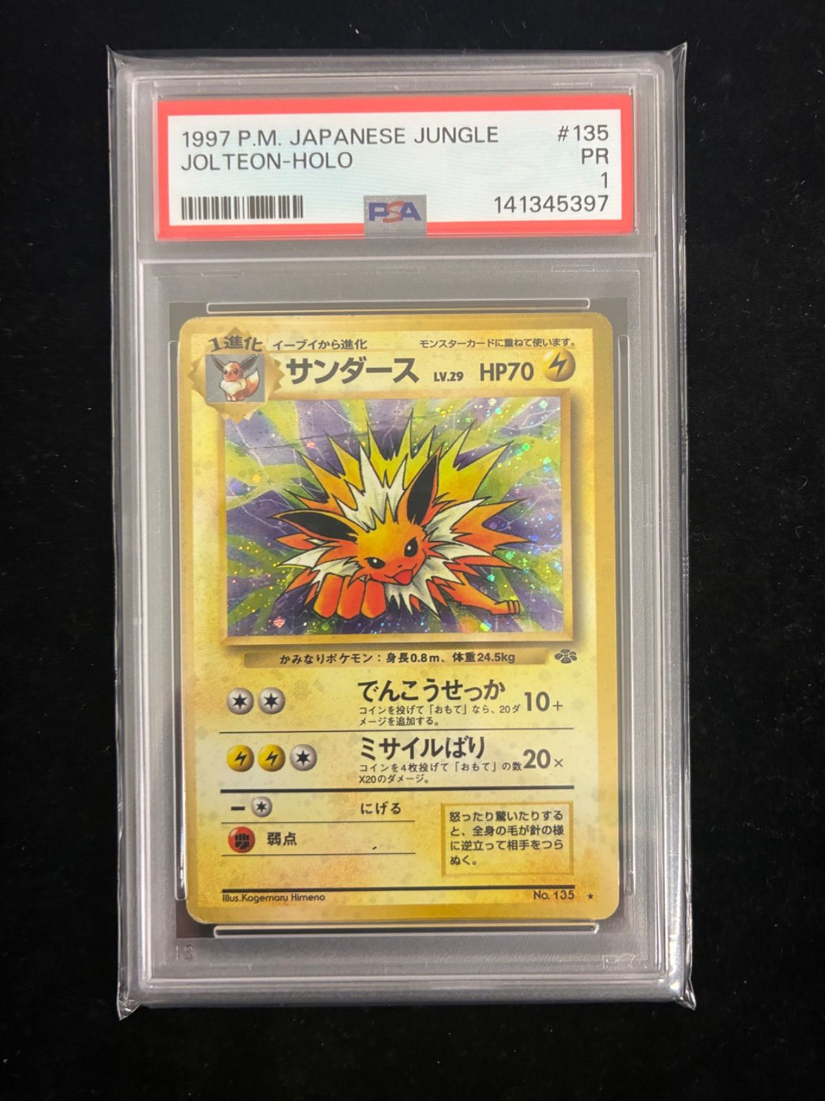 【PSA10】サンダース No.135 旧裏 ジャングル 1997ホロ PSA1】サンダース R: 旧裏 [PMCG2 No.135](拡張パック「ポケモン