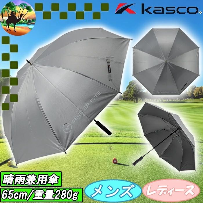 WFU-2610A　ウェザーフリー　ゴルフ傘　Kasco golf　アンブレラ【宅配便】送料高騰の為【北海道・沖縄・離島】への発送はできません。