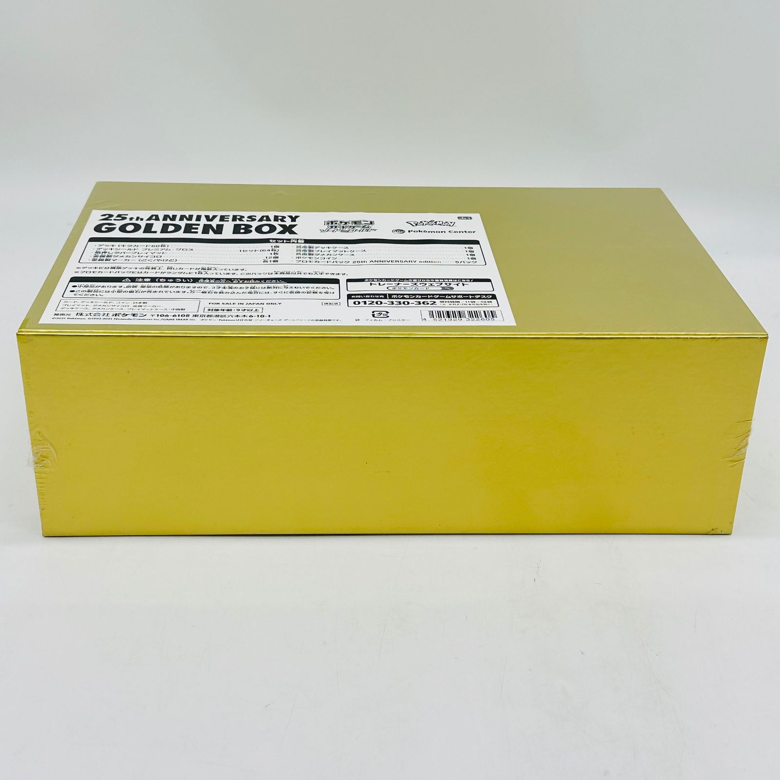 ポケモンカードゲーム ソード＆シールド 25th ANNIVERSARY GOLDEN BOX