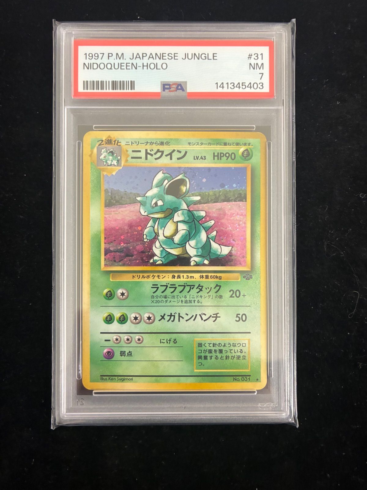 PSA7】ニドクイン R: 旧裏 [PMCG2 No.031](拡張パック「ポケモン