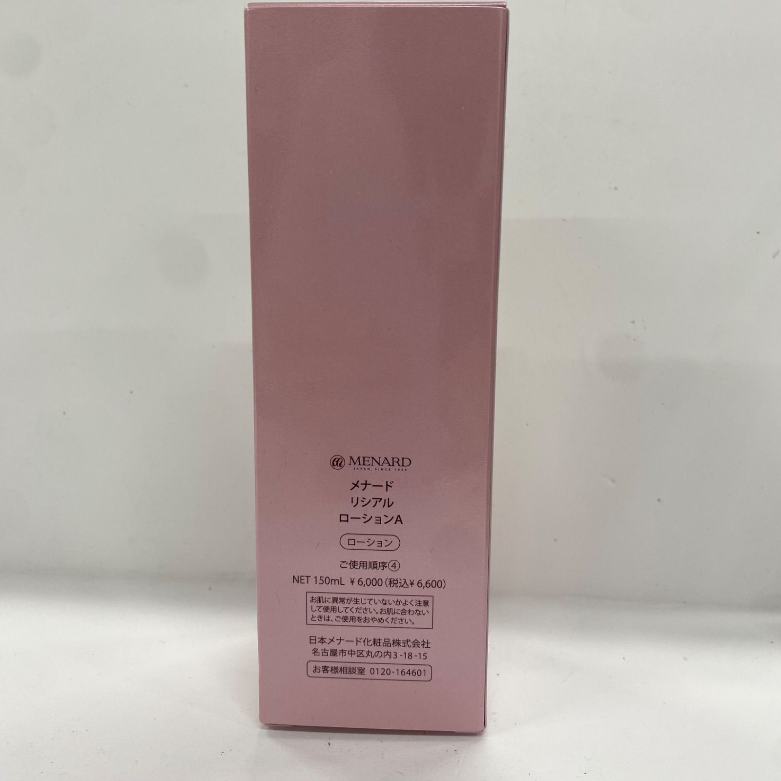 新品未使用！ メナード リシアル ローションA 3個セット 150mL M4793 MENARD メナード リシアル ローションA 150ml - メルカリ