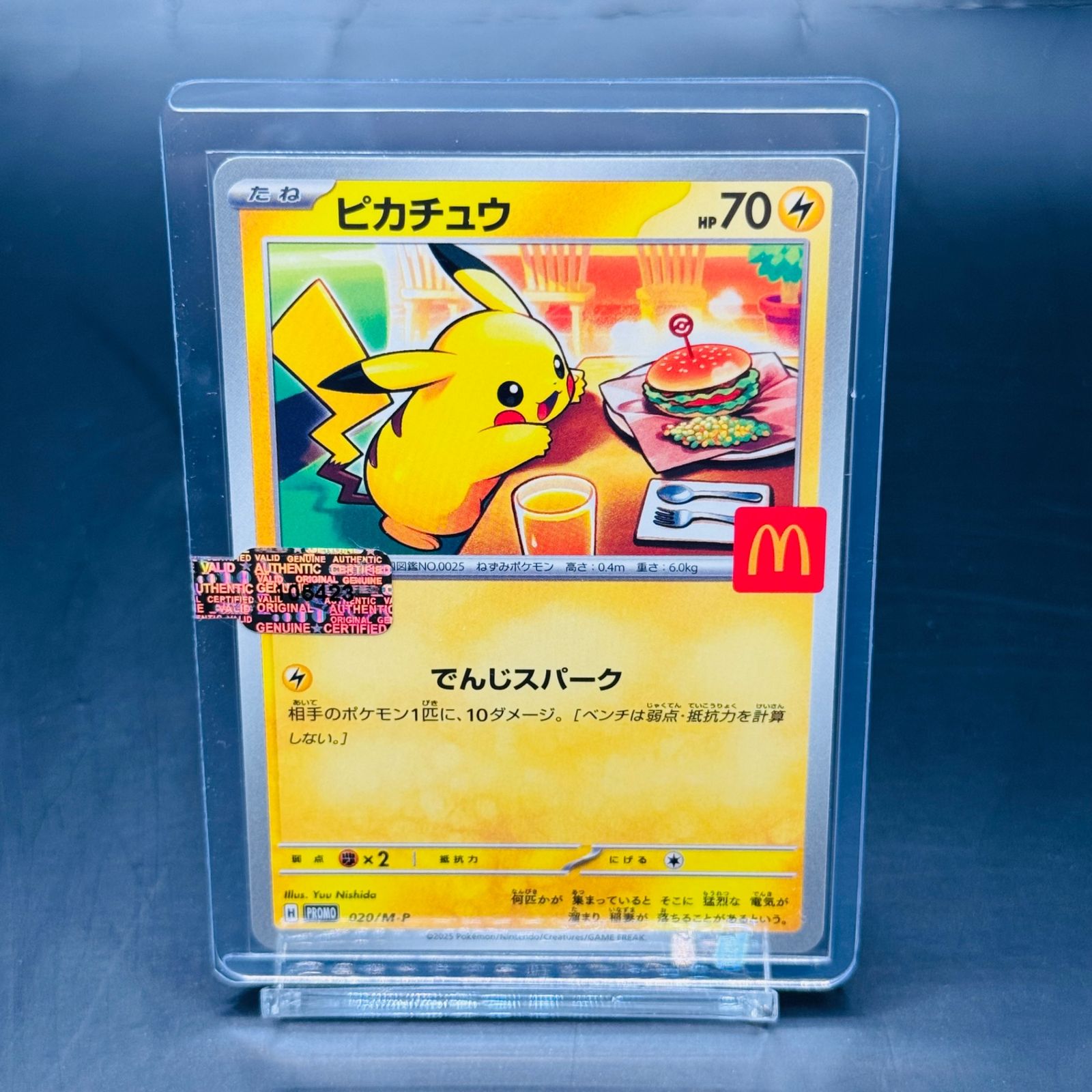 ピカチュウ P [M-P 020](プロモカードパック「マクドナルド ハッピー