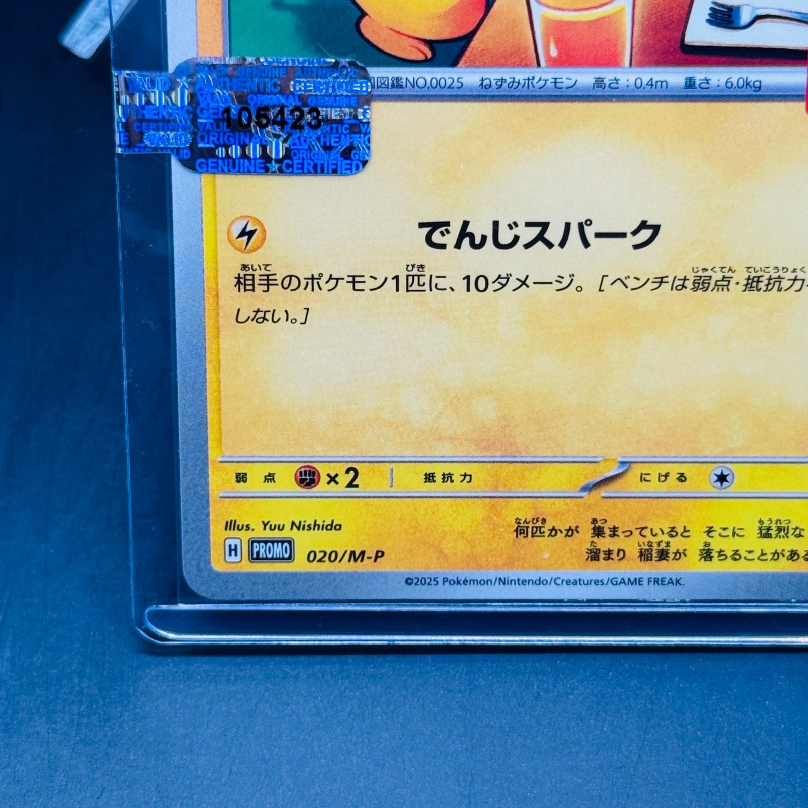 ピカチュウ P [M-P 020](プロモカードパック「マクドナルド ハッピー