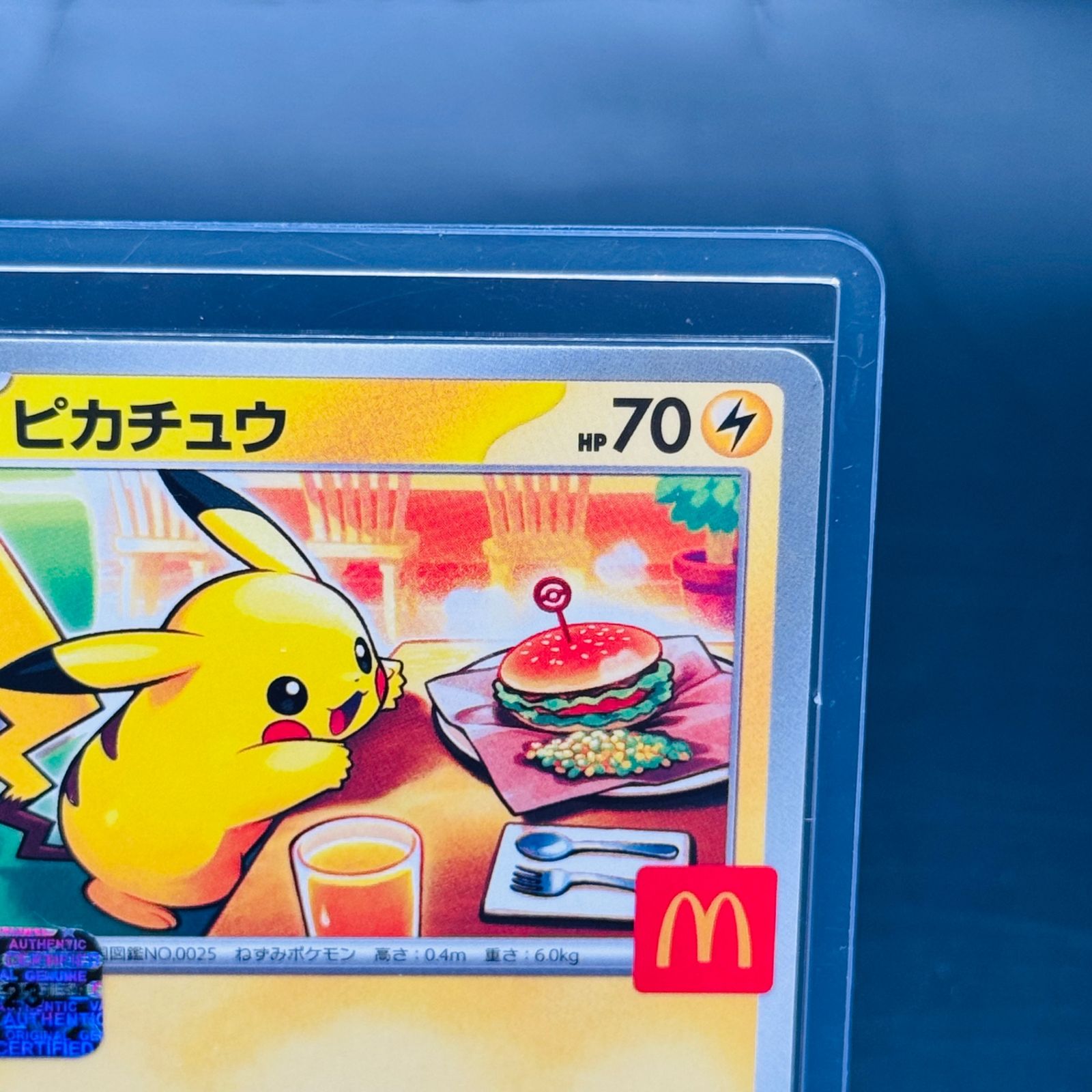 ピカチュウ P [M-P 020](プロモカードパック「マクドナルド ハッピー
