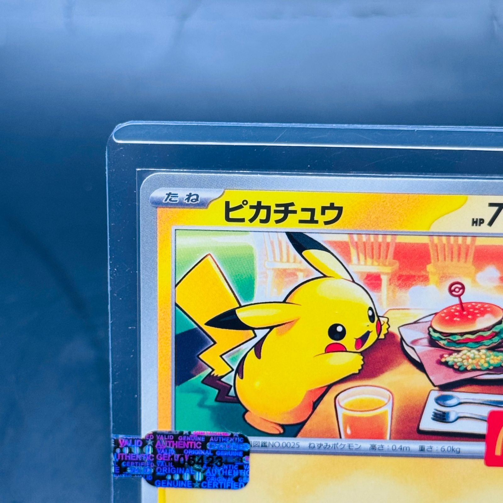 ピカチュウ P [M-P 020](プロモカードパック「マクドナルド ハッピー