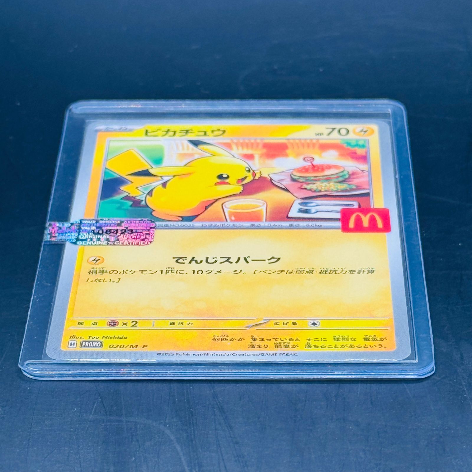 ピカチュウ P [M-P 020](プロモカードパック「マクドナルド ハッピー