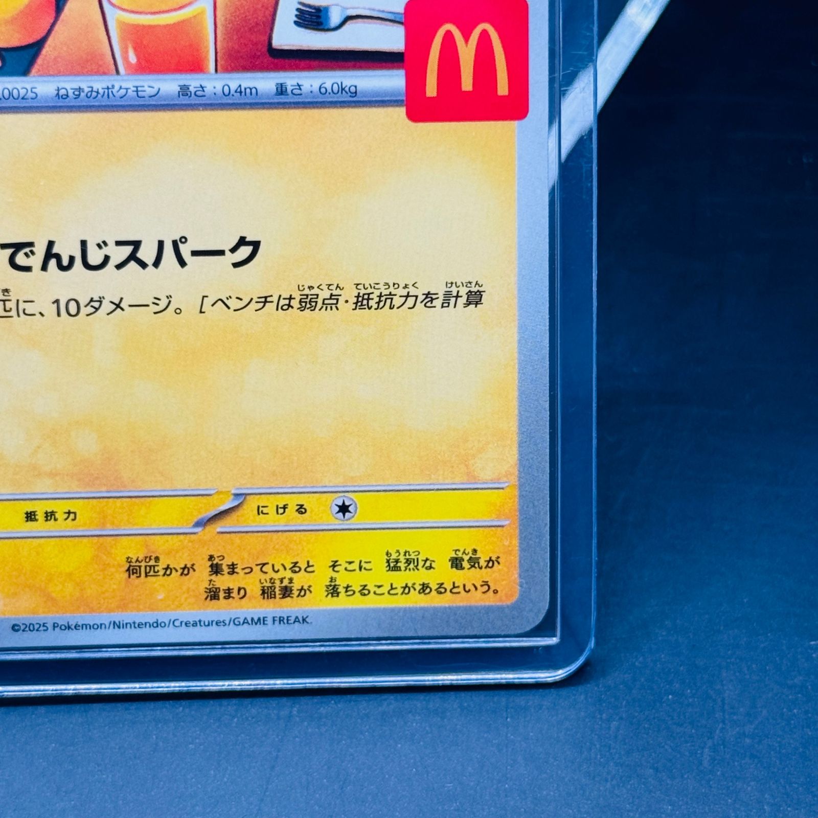 ピカチュウ P [M-P 020](プロモカードパック「マクドナルド ハッピー