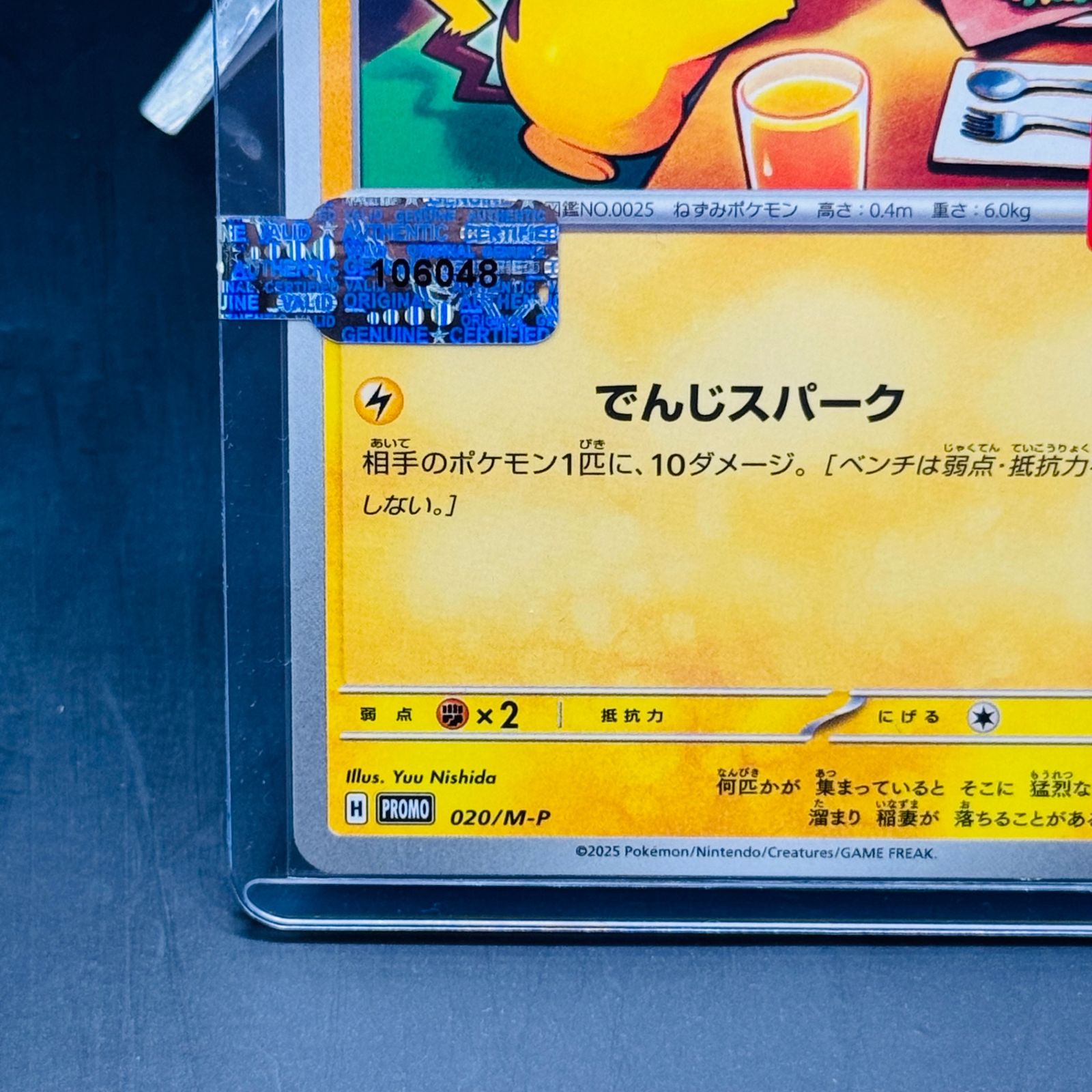 ピカチュウ P [M-P 020](プロモカードパック「マクドナルド ハッピー
