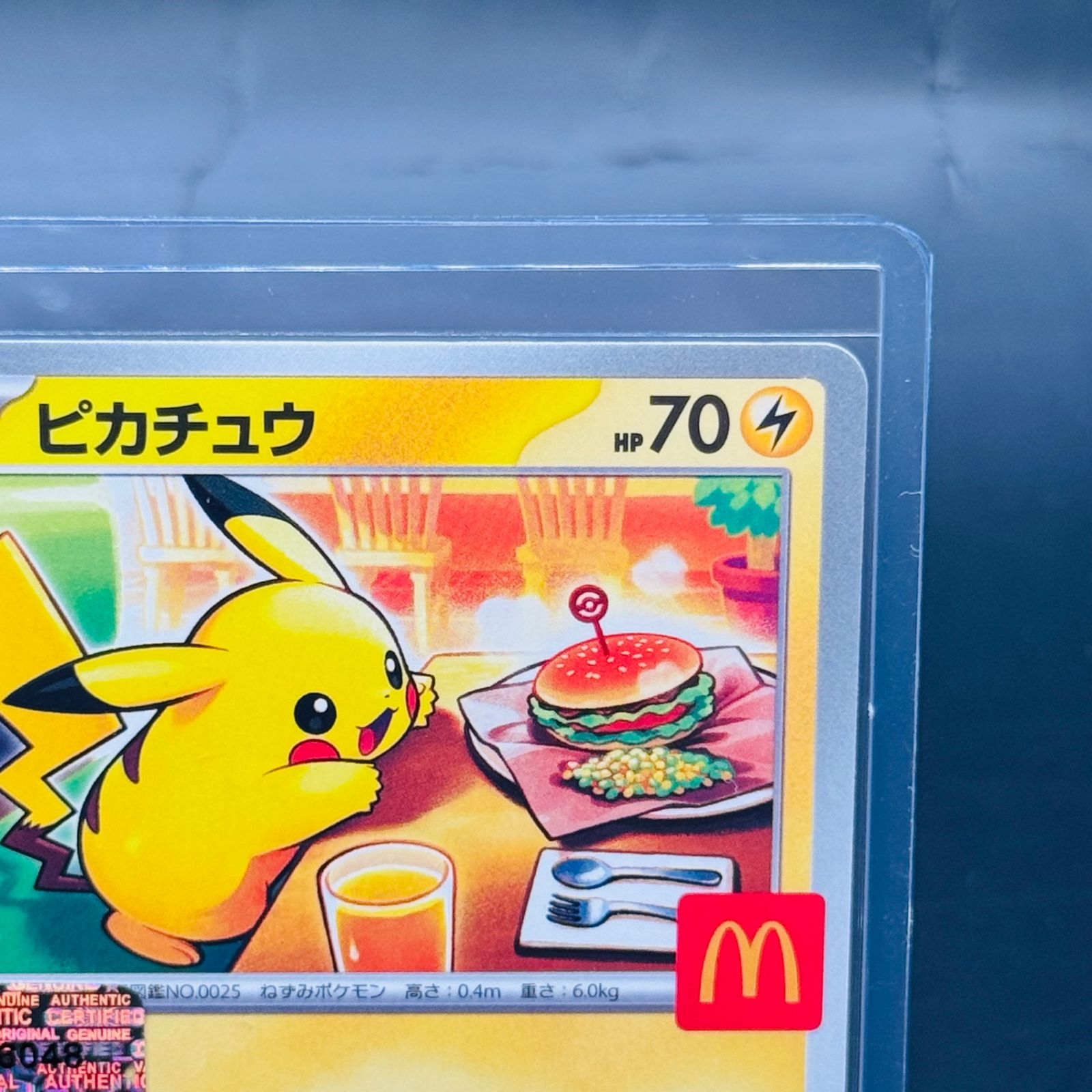 ピカチュウ P [M-P 020](プロモカードパック「マクドナルド ハッピー
