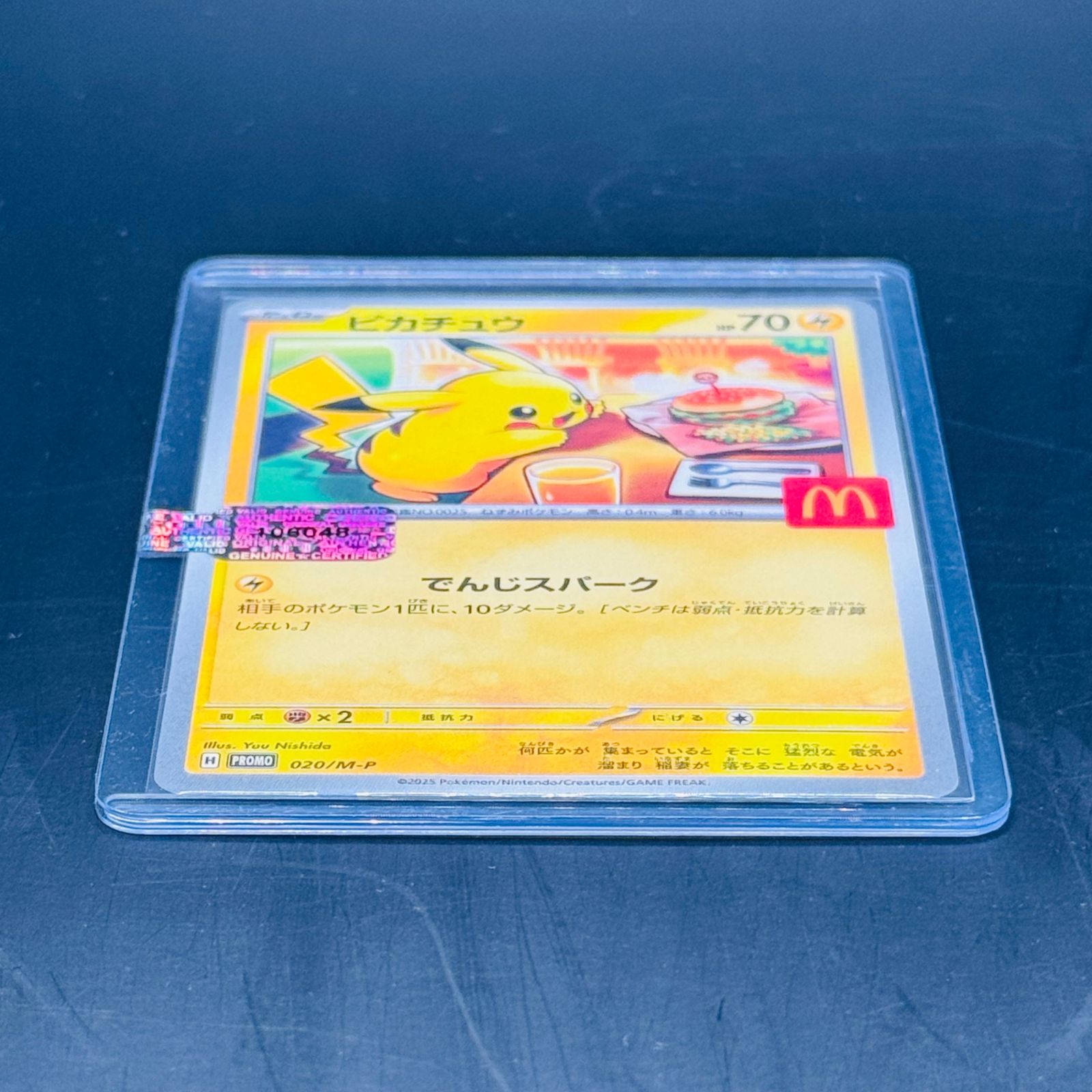 ピカチュウ P [M-P 020](プロモカードパック「マクドナルド ハッピー
