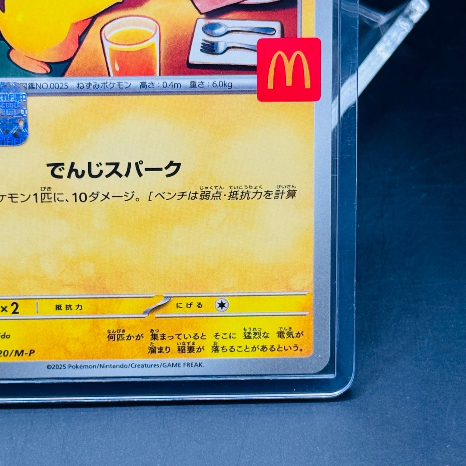 ピカチュウ P [M-P 020](プロモカードパック「マクドナルド ハッピー