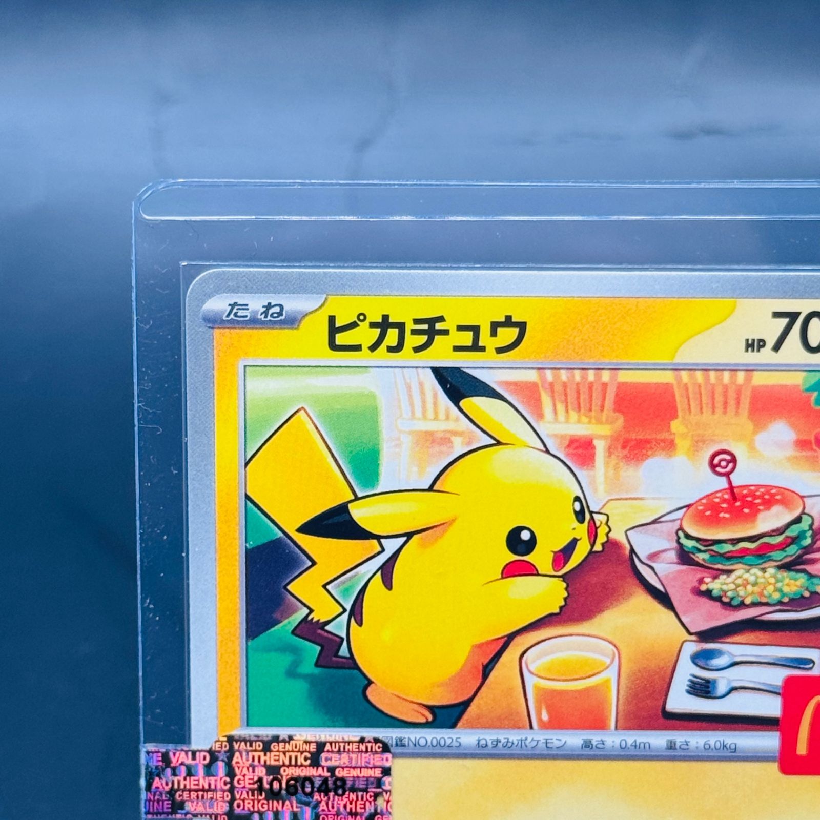 ピカチュウ P [M-P 020](プロモカードパック「マクドナルド ハッピー