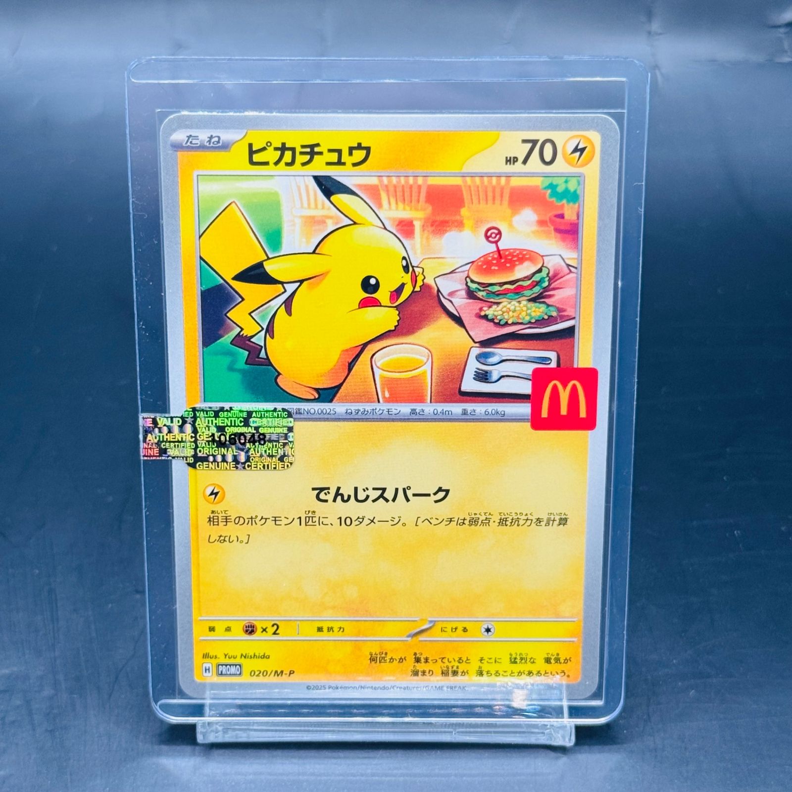 ピカチュウ P [M-P 020](プロモカードパック「マクドナルド ハッピー